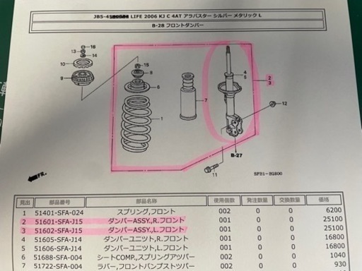 ホンダ　ライフJB5 Ｆショック