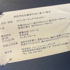 【リサイクルサービス八光】幅38㎝　ナフコTWO-ONE STYLE　カウンターチェア　Nロメオ　BKの画像