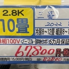 【三菱／エアコン2.8k】【2022年製】【10畳用】【クリーニング済】【６ヶ月保証】【取付可】【管理番号12504】
