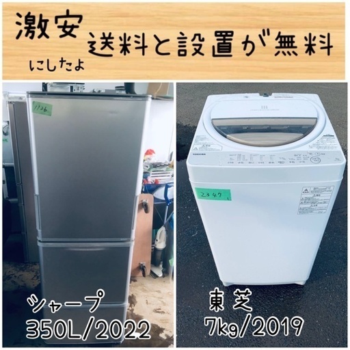 送料設置無料！！限界価格挑戦！！新生活家電♬洗濯機/冷蔵庫♬