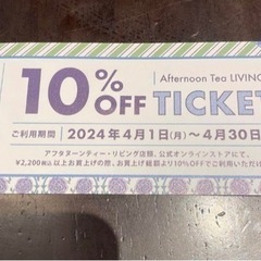 アフタヌーンティー券