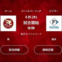 【日程更新！残り4枚！】4/25 楽天チケット②