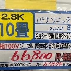 【パナソニック／エアコン2.8k】【2022年製】【10畳用】【クリーニング済】【６ヶ月保証】【取付可】【管理番号12504】