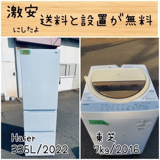 送料設置無料！！限界価格挑戦！！新生活家電♬洗濯機/冷蔵庫♬