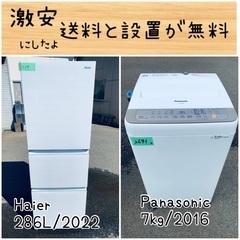 送料設置無料！！限界価格挑戦！！新生活家電♬洗濯機/冷蔵庫♬