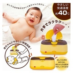 おしり拭きウォーマー　シンセーインターナショナルの画像