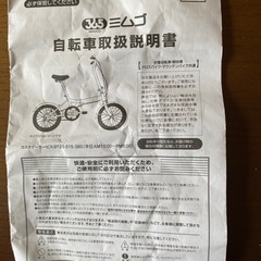 自転車 折りたたみ自転車の画像