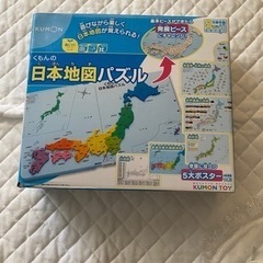 6月1日まで日本地図パズル　くもん