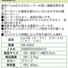 La-VIE(ラ・ヴィ) スマートローラー ヘヴィの画像