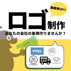 自社を象徴するロゴを作って集客率を高めませんか？