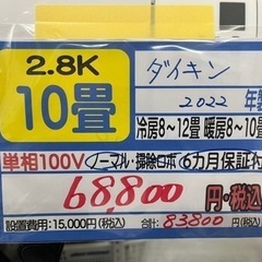 【ダイキン／エアコン2.8k】【2022年製】【10畳用】【クリーニング済】【６ヶ月保証】【取付可】【管理番号12504】