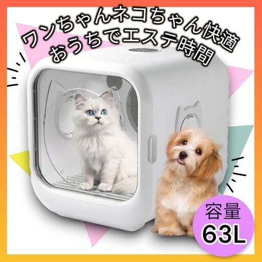 ✨残り1個！ まずは相談を！　✨新品未使用!!大特価!!　ペットドライルーム 静岡県中部でお届けします（他の地域もご相談ください♪）⭐お近くまで取りにお越しいただける方は、更にお気持ち程度お値引きいたします✨ドライボックス  猫・犬 ドライヤーハウス マイナスイオン 乾燥 タイマー付き