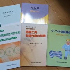 資格取得テキスト