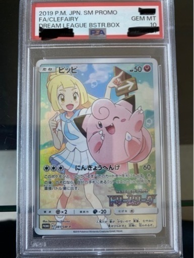 ドリームキング ピッピ psa10鑑定付き