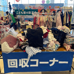 こども服の無料回収