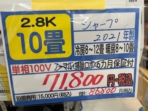 【シャープ／エアコン2.8k】【2021年製】【10用】【クリーニング済】【６ヶ月保証】【取付可】【管理番号12504】