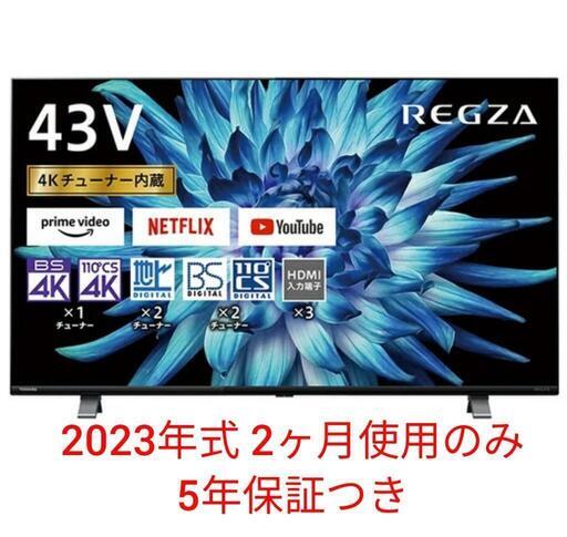 東芝 液晶テレビ REGZA 43C350X 2ヶ月使用のみ 5年保証つき 43型