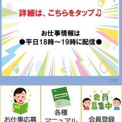 スキマ時間でちょこっと副業しませんか？ワーカー様大募集中♫◎の画像