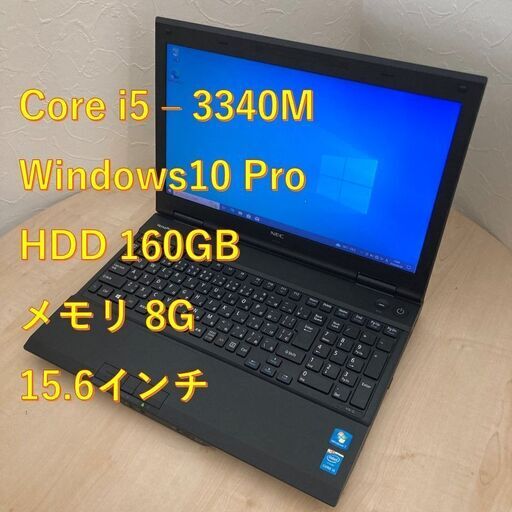 【現金値引きあり（要連絡)】NEC VersaPro VX-N ノートPC i5 3世代 S2