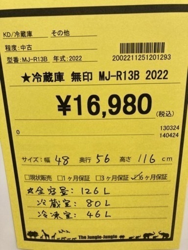 冷蔵庫　無印  MJ-R13B