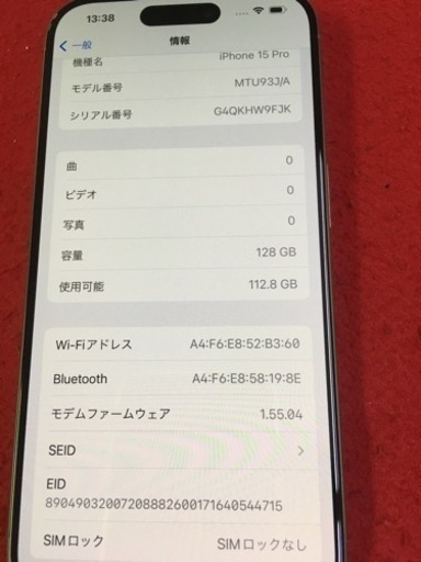 iPhone15 Pro 128GB 極上美品