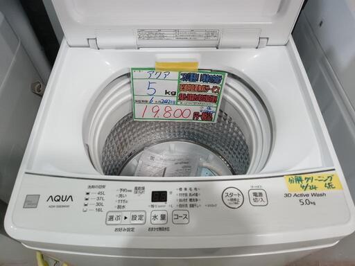 配送可【アクア】5K洗濯機★2022年製　分解クリーニング済/6ヶ月保証付　管理番号12404