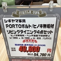 KD-61【新入荷　リサイクル品】シギヤマ家具　ポルト　リビングダイニング4点セット　ナチュラルの画像