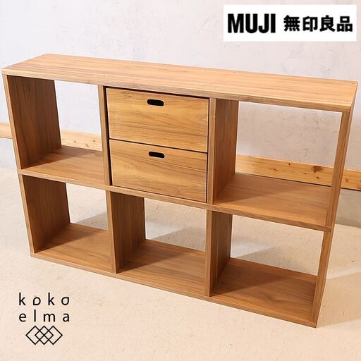 人気の無印良品(MUJI)のウォールナット材・3段・2列・スタッキングシェルフ/引出し付きです！オープンタイプの万能棚。スリムなのでリビングなどのちょっとしたスペースや本棚としても活躍します♪