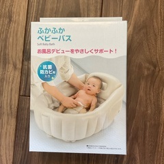 リッチェル　ふかふかベビーバス