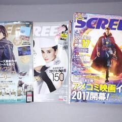 映画雑誌スクリーン 2017年発行号1月〜12月号の画像