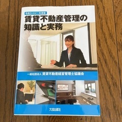 賃貸不動産管理の知識と実務