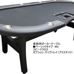 ポーカーテーブル（要メンテナンス 　レンタル日 調整あり）