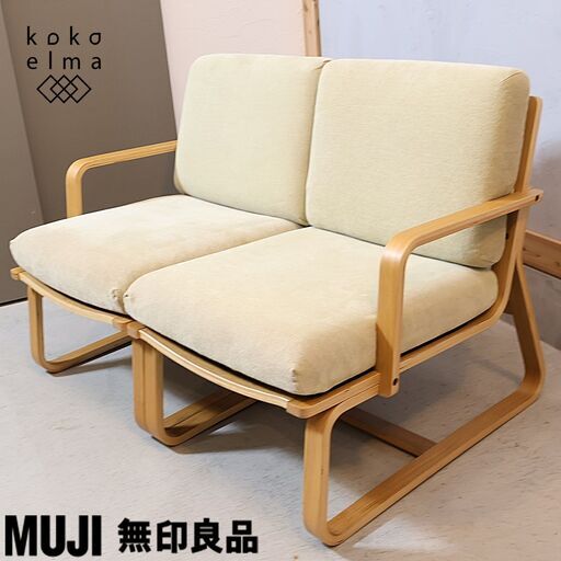 無印良品(MUJI)の人気のリビングでもダイニングでもつかえるソファーチェアー2脚セット/アーム付です！コンパクトなサイズとゆったりとしたデザイン。オーク材のフレームはナチュラルモダンにも♪