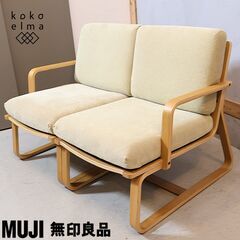 無印良品(MUJI)の人気のリビングでもダイニングでもつかえるソファー