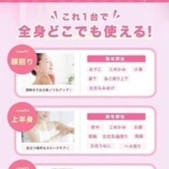 脱毛機の画像