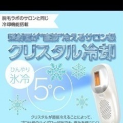 脱毛機の画像