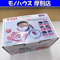 開封未使用品 T-fal オプティスペースIH ステンレス マル...