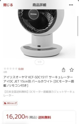 サーキュレーター今だけ11,000→9000