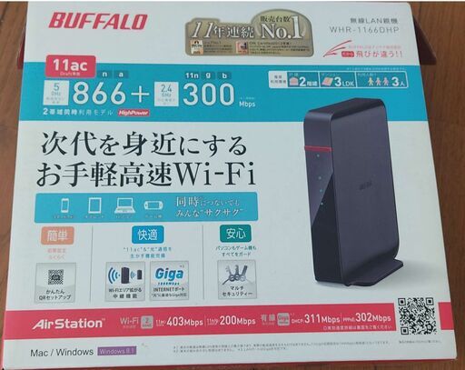 11ac対応WiFiルーター