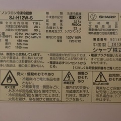 【2013年製　シャープ冷蔵庫　SJ-H12W-S】家電 キッチン家電 冷蔵庫の画像