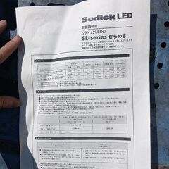 ソディックLED灯　SL-seriesきらめき　SL-1200き...