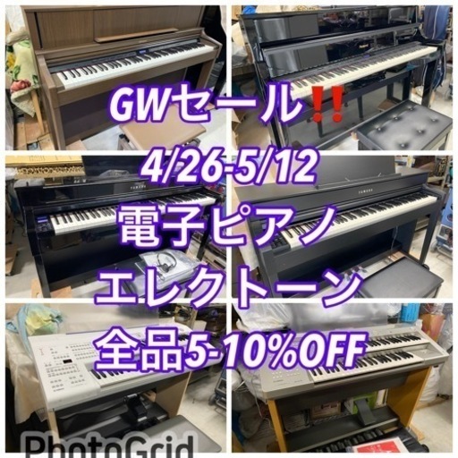 GWセール‼️4/26-5/12電子ピアノ/エレクトーン全品5-10%OFF