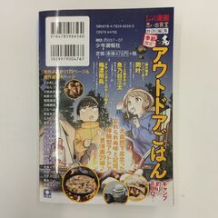 少年画報社　アウトドアごはん　漫画本　思い出食堂　特別編集の画像