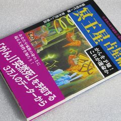冥王星占星術 福本明代