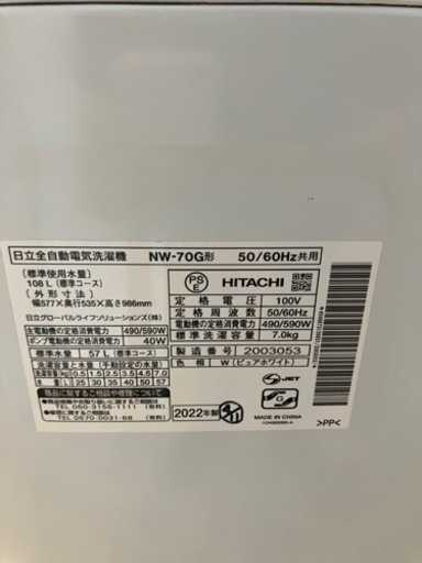 2022年製　HITACHI 洗濯機　NW-70G 白い約束