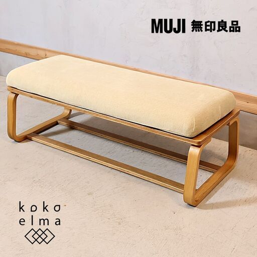 無印良品(MUJI)の人気のリビングでもダイニングでもつかえるベンチ 2人掛けです！コンパクトなサイズとゆったりとしたシートのデザイン。オーク材のフレームはナチュラルな北欧スタイルなどにも♪