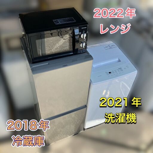 【受付終了　他に在庫あり】【分解洗浄渡し♬　キレイな商品をお届け♡】家電3点セット【無料配送　無料設置】①霜が付かない冷蔵庫②全自動洗濯機③解凍付電子レンジの3点をお届け致します♬