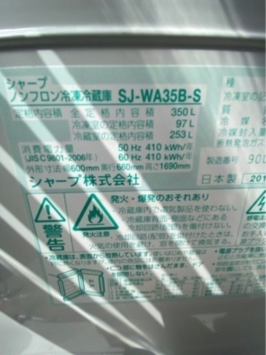SHARP 3ドア　350L　97L 　SJ-WA-35B-S 2015年　