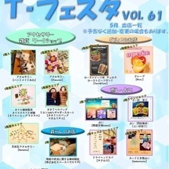 【マルシェ開催】5月18日(土)T-フェスタVol61 TSUT...