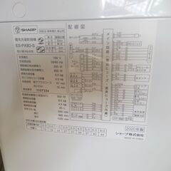 SHARP 乾燥付き穴なし槽洗濯機 ES-PX8D 2020年製-（1/25受渡